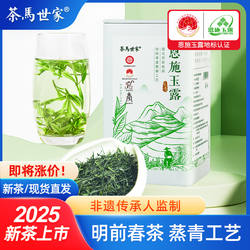 茶马世家恩施玉露官方正品2025新茶明前春茶正宗非遗蒸青绿茶茶叶