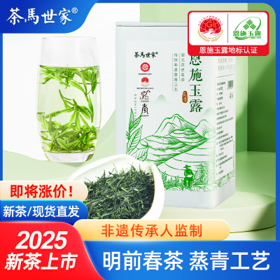 2025新茶上市茶马世家恩施玉露官方正品明前春茶正宗非遗蒸青绿茶