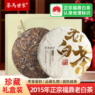 茶马世家福鼎老白茶正宗太姥山10年陈寿眉白茶茶饼礼盒装收藏350g