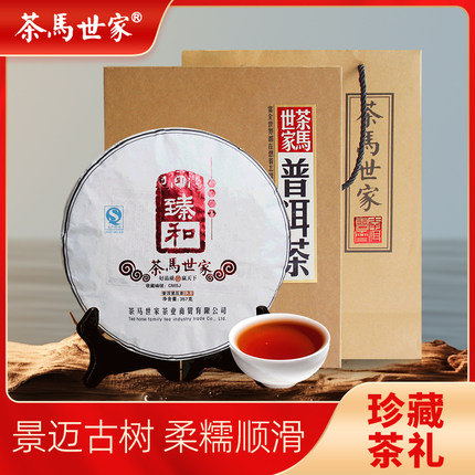 茶马世家臻和普洱茶熟茶茶饼云南古树茶叶礼盒装商务收藏接待送礼