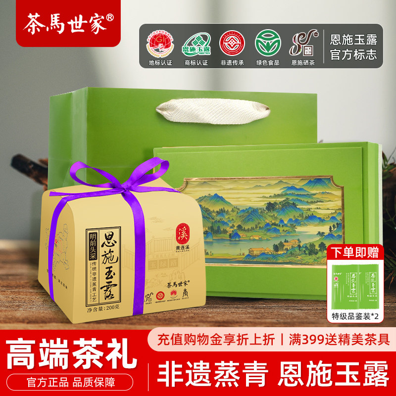 恩施玉露特级新茶礼盒装