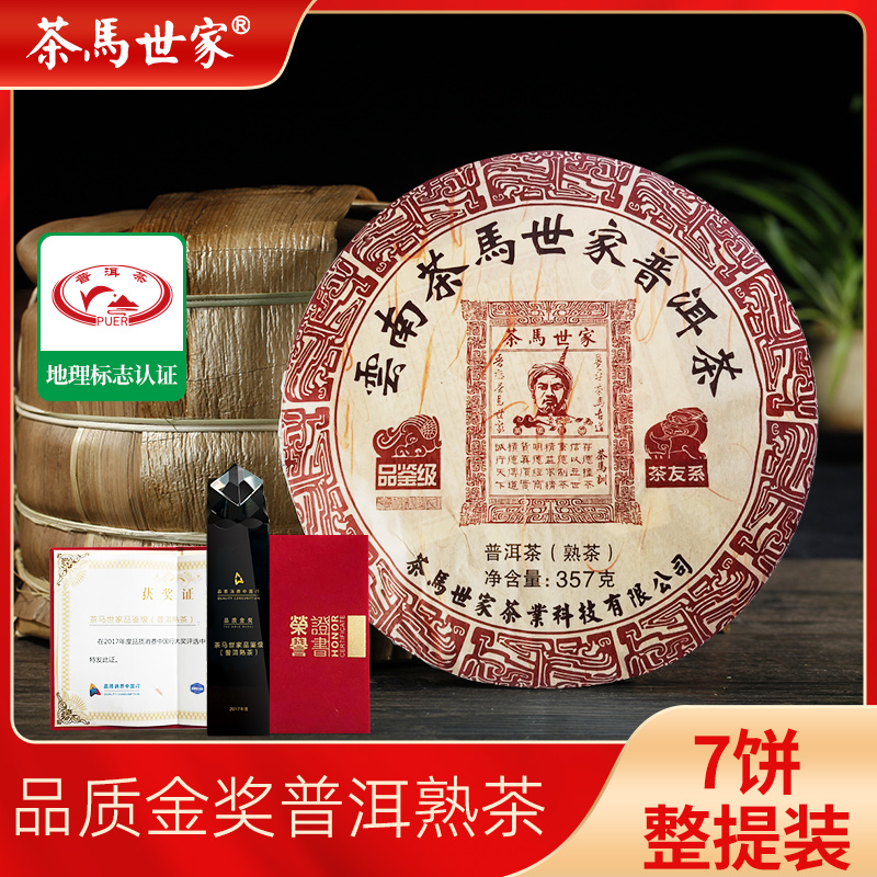 茶马世家普洱茶熟茶饼正宗云南布朗山金奖整提装品鉴级熟茶2499g
