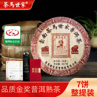 茶马世家普洱茶熟茶正宗云南布朗山茶饼金奖整提品鉴级茶叶2499g