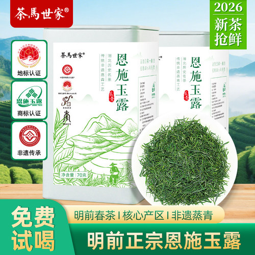 恩施玉露明前春茶2026新茶绿茶