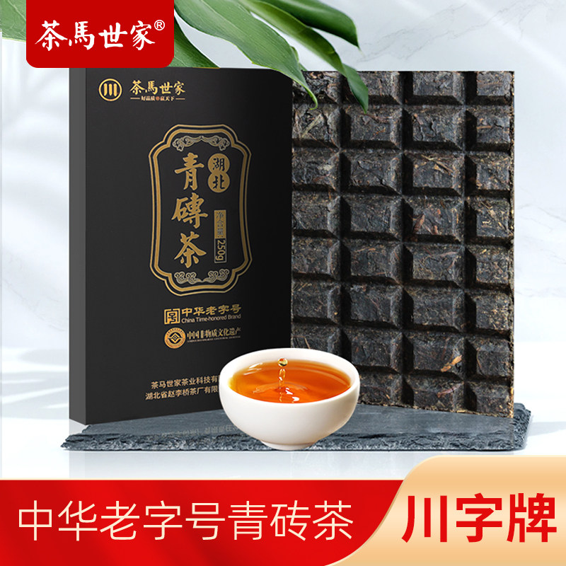 茶马世家青砖茶老字号赵李桥赤壁川字牌湖北巧克力黑茶煮奶茶250g