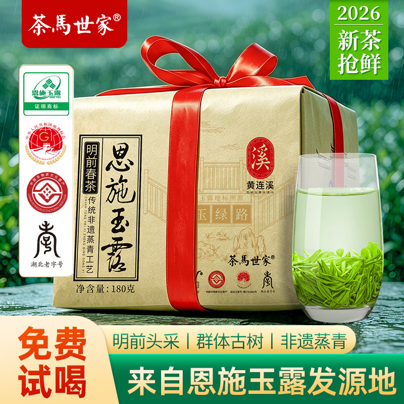 恩施玉露蒸青绿茶新茶纸包系列图片