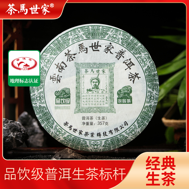 茶马世家品饮级普洱生茶饼357g
