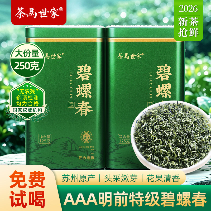碧螺春绿茶特级原产花香罐装250g图片