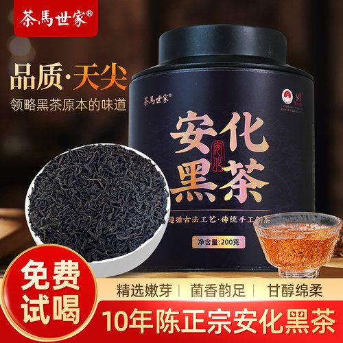 正宗安化黑茶天尖料200g罐装精选