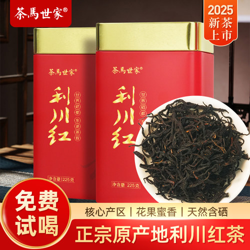 利川红高山红茶恩施原产225g/罐