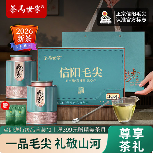 【高档茶礼】信阳毛尖特级礼盒装