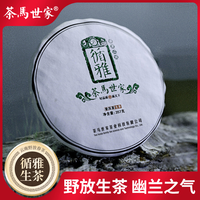 茶马世家循雅普洱生茶饼正宗云南野放生茶七子饼普洱茶礼盒装357g