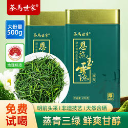 茶马世家恩施玉露正宗蒸青绿茶硒茶新茶高山云雾茶口粮茶叶自己喝