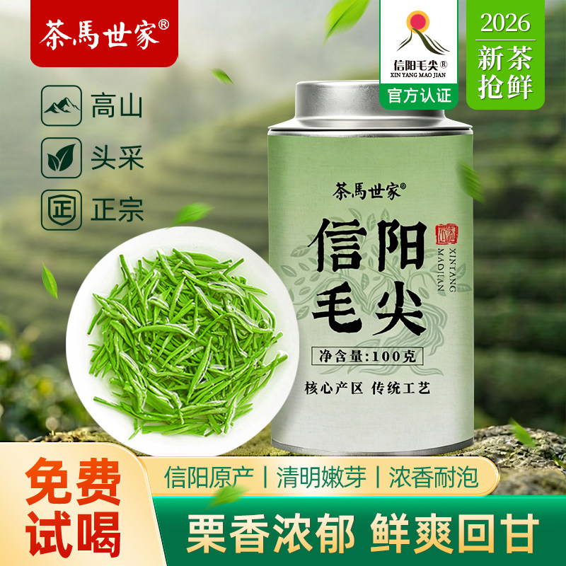 信阳毛尖核心原产浓香绿茶100g图片
