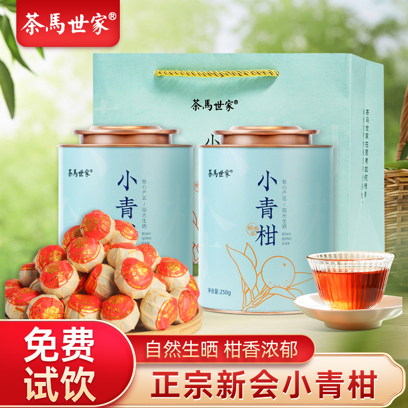 正宗新会小青柑普洱熟茶礼盒500g