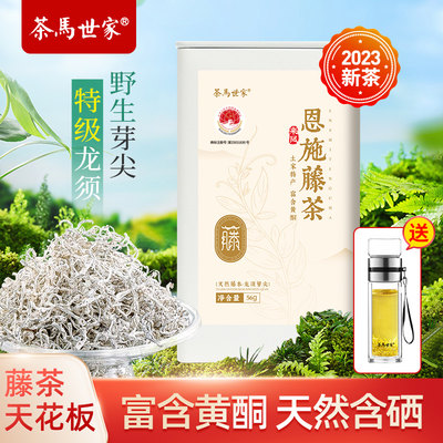 茶马世家特级恩施藤茶2023新茶