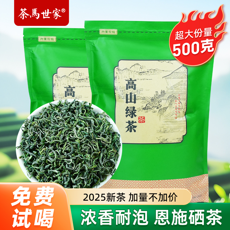 大份量500g恩施硒茶高山云雾绿茶