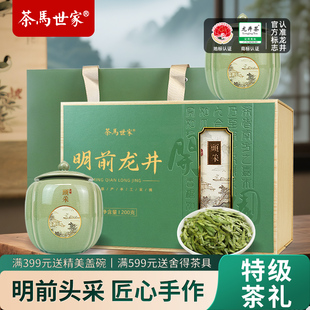 龙井茶茶叶礼盒装2025新茶明前特级浓香绿茶商务送礼送领导送长辈
