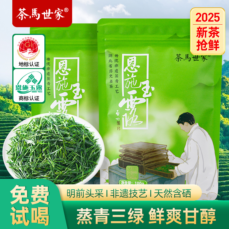 恩施玉露蒸青绿茶2025新茶袋装