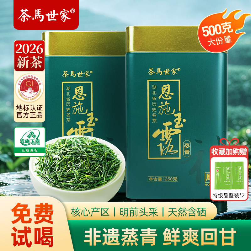 恩施玉露蒸青绿茶茶叶2026新茶湖北特产高山硒茶自己喝官方旗舰店