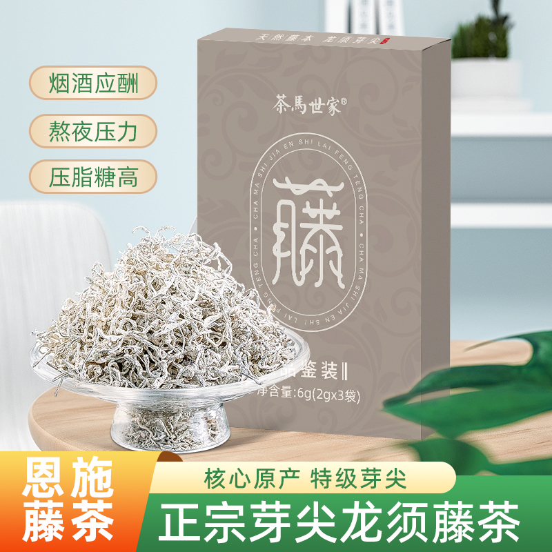 茶马世家恩施藤茶特级品鉴装6g