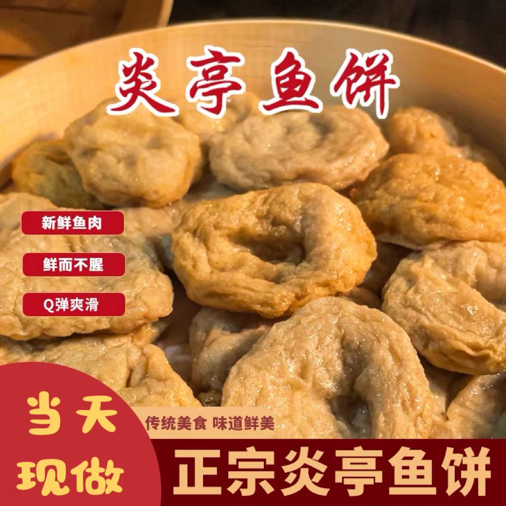 温州苍南特产鱼糕 正宗炎亭鱼饼马鲛鱼鮸鱼零食小吃真空包装500g