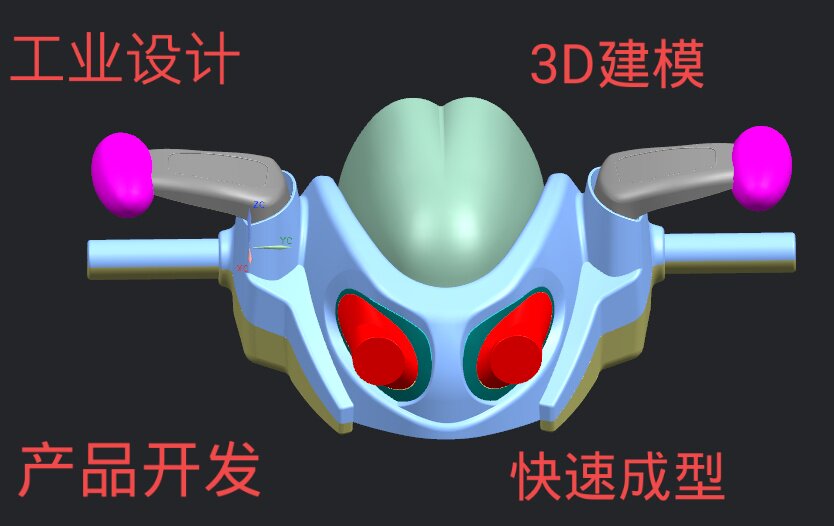 工业设计 塑料产品 UG逆向造型 3D图 塑料模具 注塑模