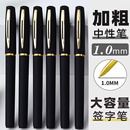 磨砂大容量中性筆1.0mm子彈頭黑色學(xué)生寫作練字商務(wù)辦公簽字筆