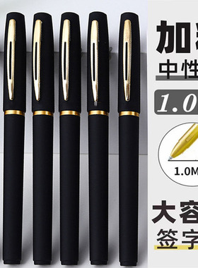 磨砂大容量中性笔1.0mm子弹头黑色学生写作练字商务办公签字笔