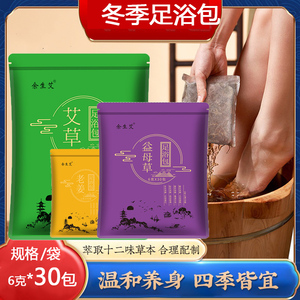 户外足浴包泡脚粉包1袋30包6g养生艾草艾叶泡脚包生姜去湿暖脚粉