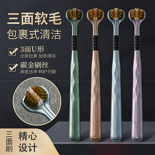 三面牙刷软毛成人家用包裹式清洁三头学生家庭装包裹式牙刷神器