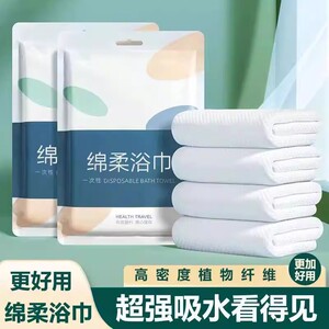 一次性浴巾独立装加厚加大旅行便携酒店宾馆民宿专用一次性毛巾