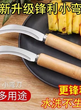 不锈钢防滑木柄小弯刀香蕉刀小镰刀割菜水果刀菠萝蜜刀割韭菜刀具
