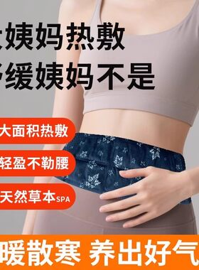 艾草热敷暖腰贴发热贴暖腹贴暖贴散寒精油肩颈椎护腰暖肚子贴