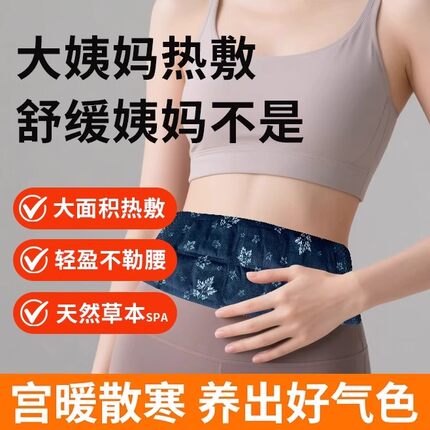 艾草热敷暖腰贴发热贴暖腹贴暖贴散寒精油肩颈椎护腰暖肚子贴