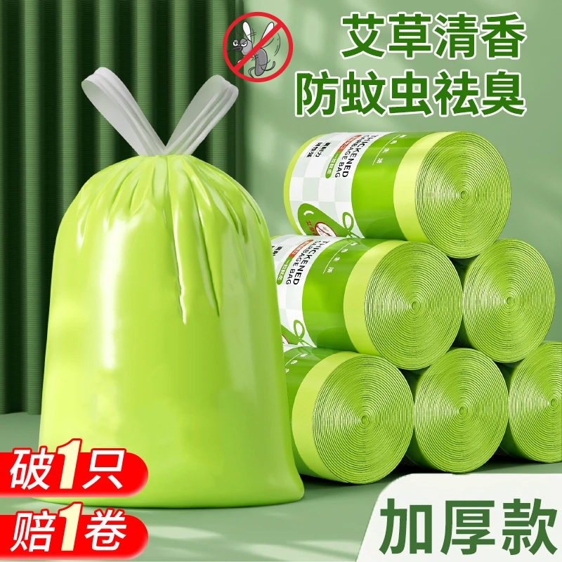 艾草驱蚊垃圾袋抽绳家用手提式加厚除臭厨房卫生间防蚊驱虫塑料袋