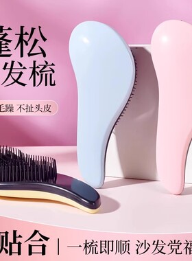 顺发打结家用防静电顺发梳子便捷按摩梳子美发王妃卷发网红TT梳