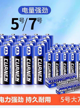 创能5号7号碳性普通干电池儿童玩具钟表遥控器家用五号1.5v七号