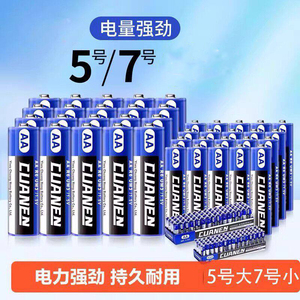 创能5号7号碳性普通干电池儿童玩具钟表遥控器家用五号1.5v七号