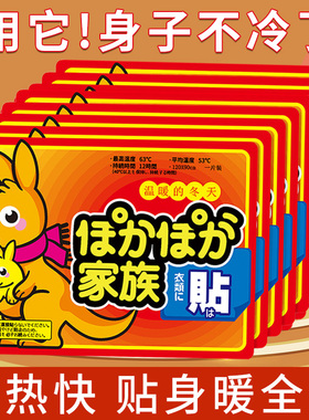 暖宝宝贴暖宫贴自发热贴暖宝贴宫寒暖身大姨妈痛经贴防寒保暖暖贴