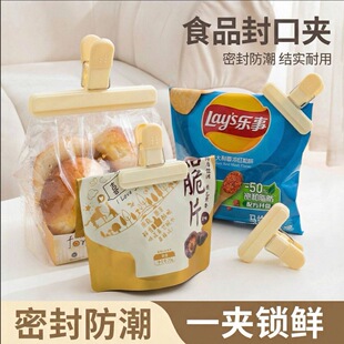 食品封口夹保鲜塑料袋零食夹食物密封夹奶粉茶叶密封神器厨房家用