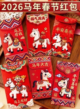爆款2026款卡通手绘福马萌马系列平面仿刺绣风格可爱卡通春节红包