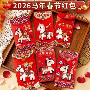 爆款2026款卡通手绘福马萌马系列平面仿刺绣风格可爱卡通春节红包