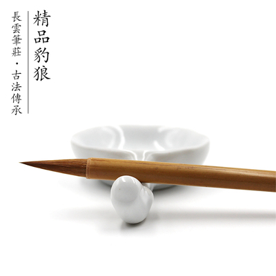 聚锋笔锋尖细饱满中楷抄经毛笔