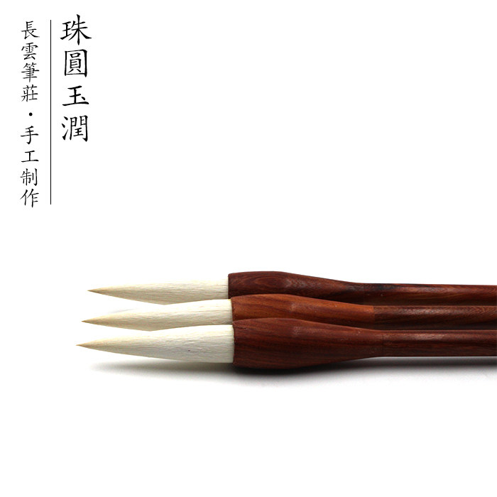 珠圆玉润长云笔庄羊毫兼毫毛笔楷书欧体柳体隶书毛笔初学书法考级