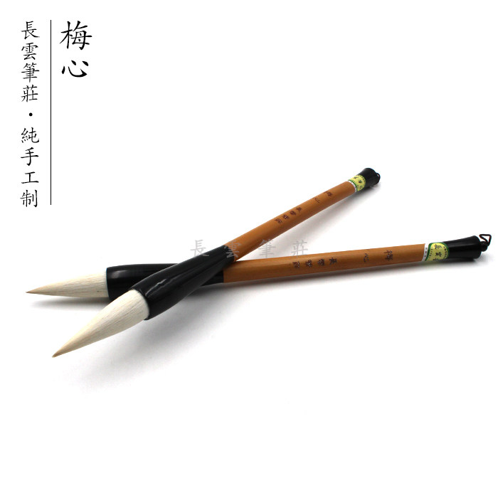 梅心长云笔庄羊毫毛笔大号兼毫画花鸟渲染笔初学书法国画毛笔