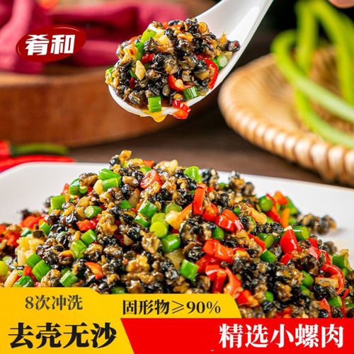 肴和原味小螺肉螺蛳肉新鲜下酒菜去腥无泥无沙去壳240g*1袋装保鲜