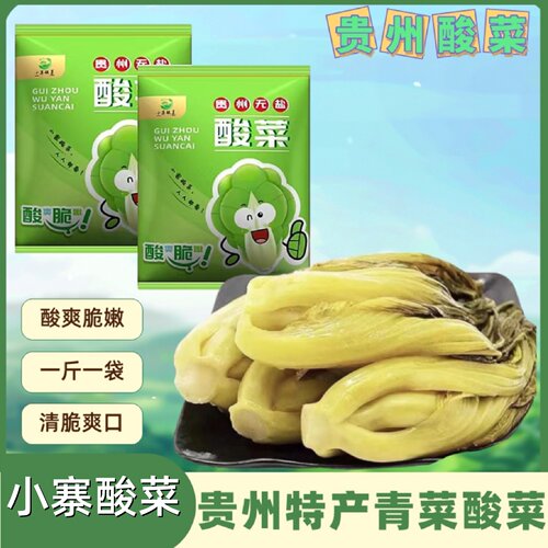 正宗小寨酸菜小叶酸菜