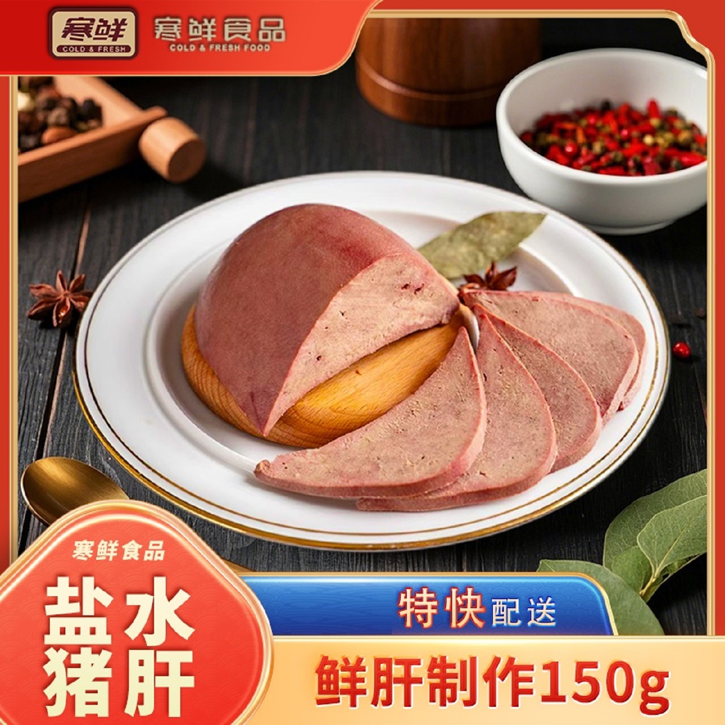 【顺丰特快】寒鲜盐水猪肝150g*2袋现做现发开袋即食小包装