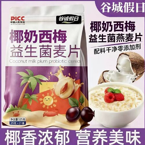 椰奶西梅益生菌麦片营养谷物早餐冲饮即食学生独立包装即食代餐粉